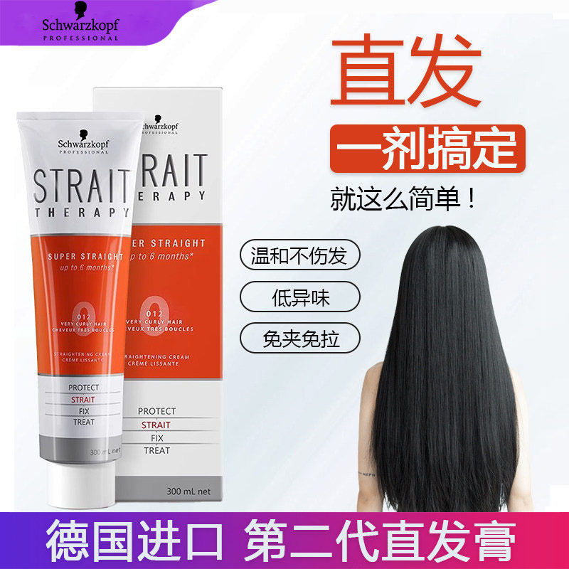 施华蔻德国进口修直造型直发乳0号直发膏刘海拉直软化剂烫发药水