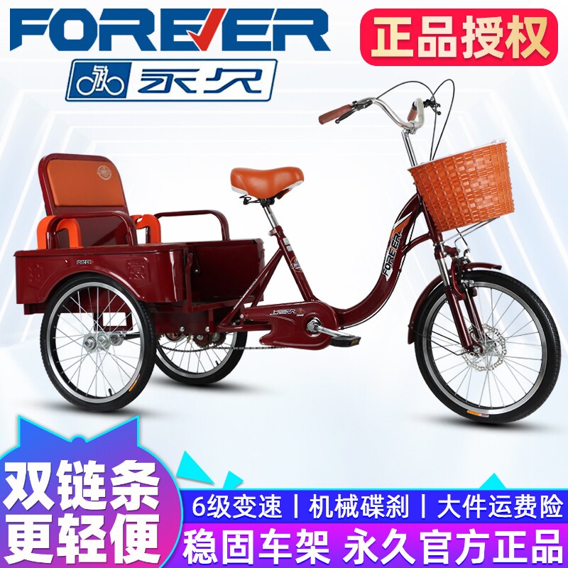 永久三轮车老人脚踏脚蹬脚踩自行单车老年人力车代步小型轻便成人