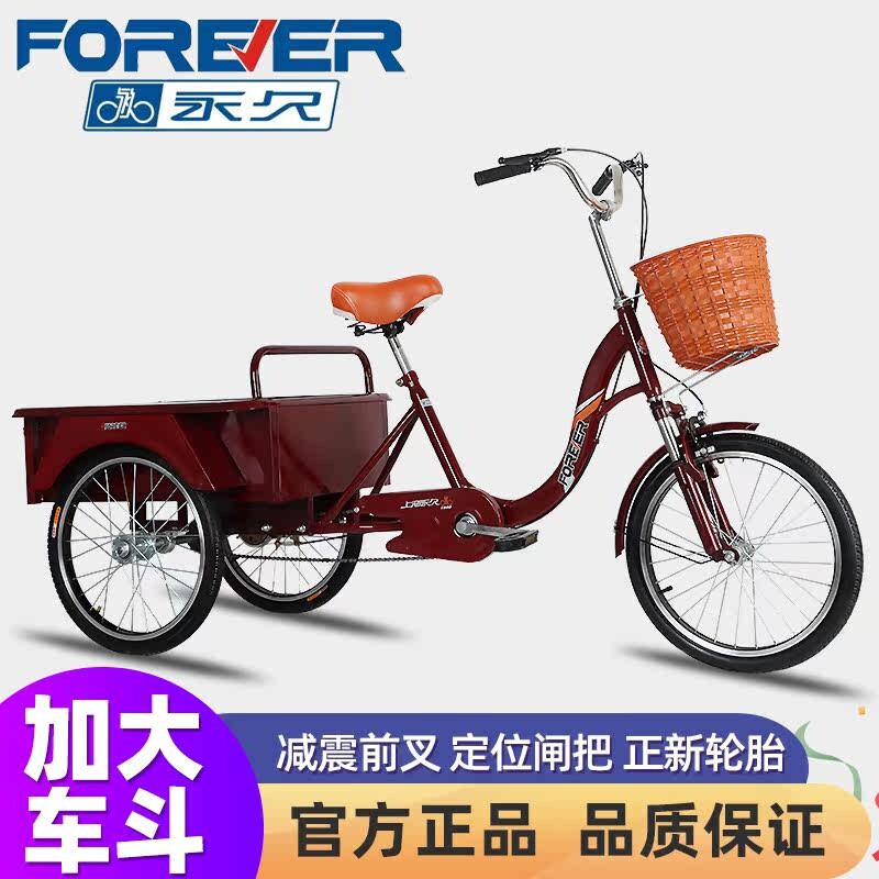 永久脚蹬三轮车老人脚踏脚踩自行单车老年人力车代步小型轻便成人