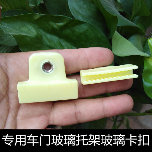 适配众泰2008车门玻璃托架众泰5008玻璃托架玻璃夹子众泰汽车配件