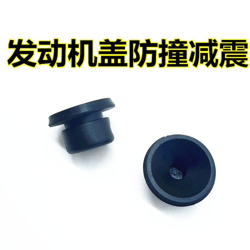 适配东风风行S500 SX6 CM7 F600发动机盖/罩胶垫-胶塞卡套胶-胶墩