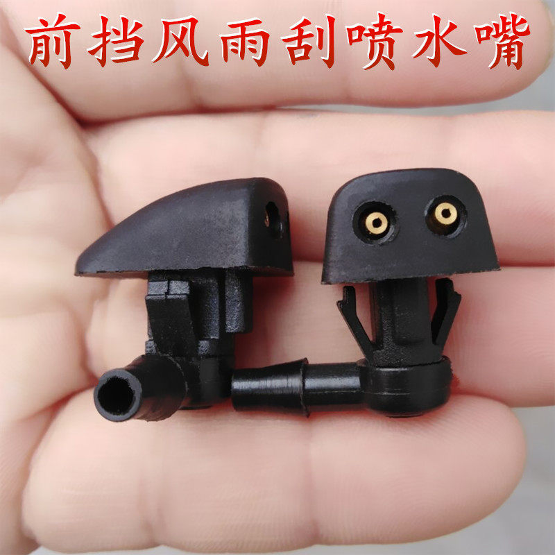 适配吉利美日自由舰熊猫老远景帝豪EC前玻璃水雨刮器雨刷喷水嘴头图片