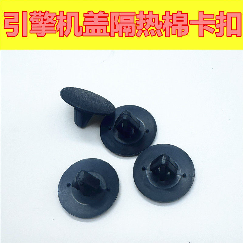 适用于通用现代起亚长城机盖隔音隔热棉引擎盖机舱饰板卡子卡扣