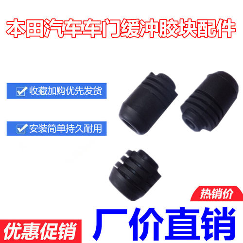 适用雅阁思域CRV飞度CDX锋范杰德凌派缤智XRV/哥瑞车门胶粒限位块