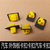 江淮瑞风祥和瑞鹰S3S5 裙边卡扣外饰板卡扣轮眉卡子门槛护板卡子