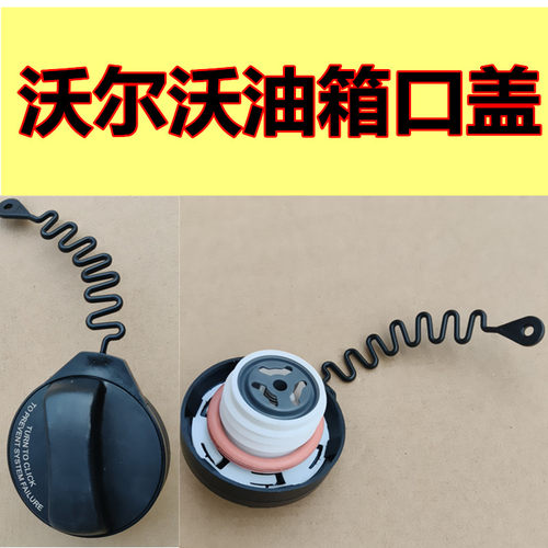 油箱盖适用沃尔沃C40S60S90XC40XC60专用汽车配件加油盖油箱盖子