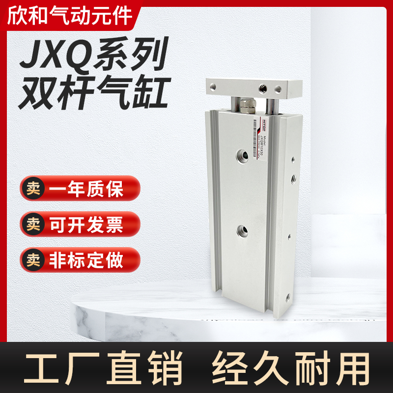 HITOP双联气缸JXQM/JXQL20