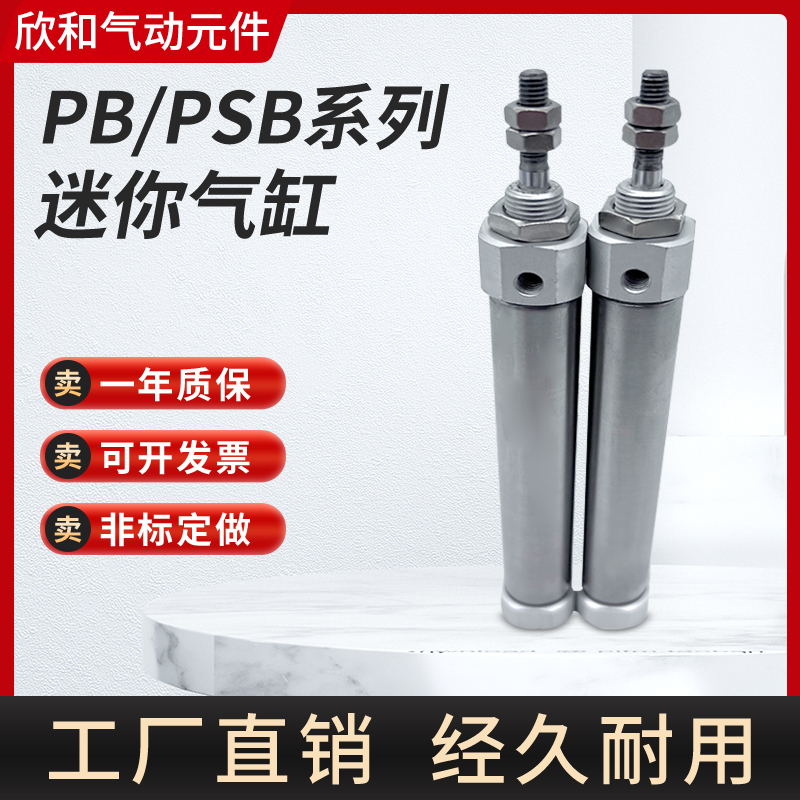 PB小型迷你笔形气缸PSB/PB10/12/16X5X10X15X20X25X30X35SR U CB