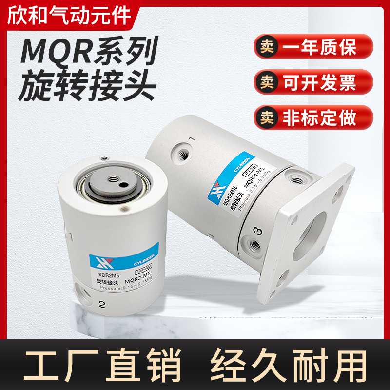 360度旋转接头MQRF/MQR2-M5/MQR4-M5/MQR8-M5/MQR12-M5/MQR16-M5
