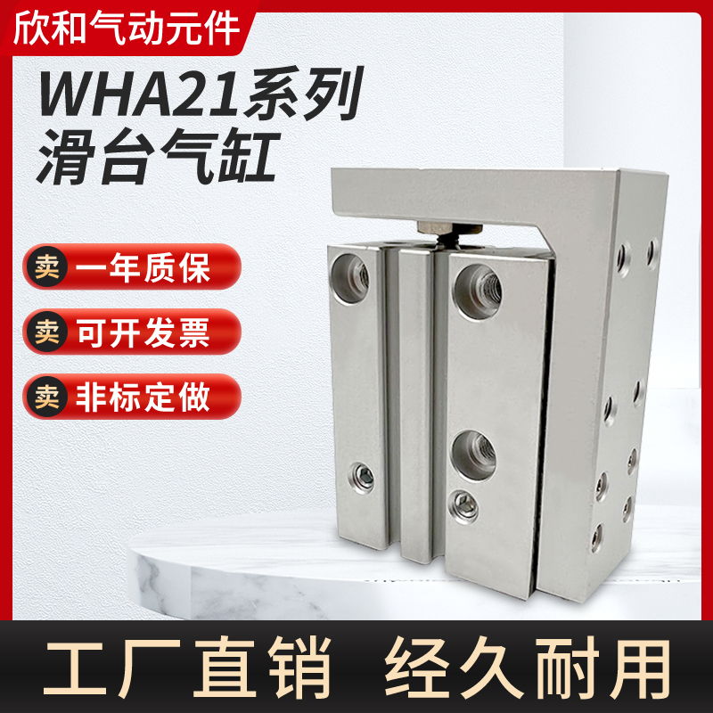 怡合达气动滑台气缸WHA21-6/10/16/20-5-10-15-20-25-30-40-0-2