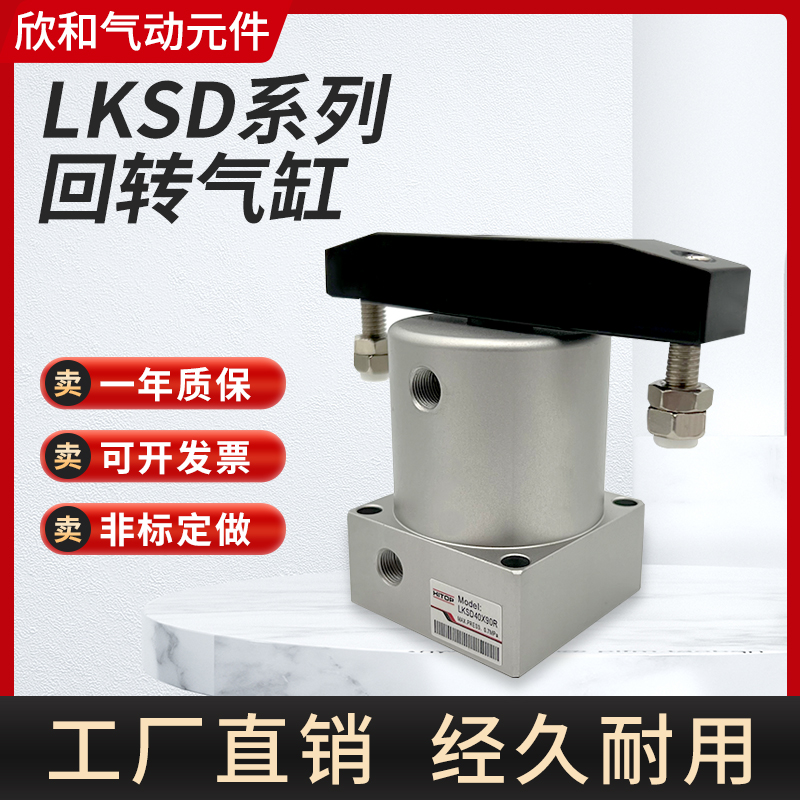 HITOP恒拓高回转夹紧气缸LKSD