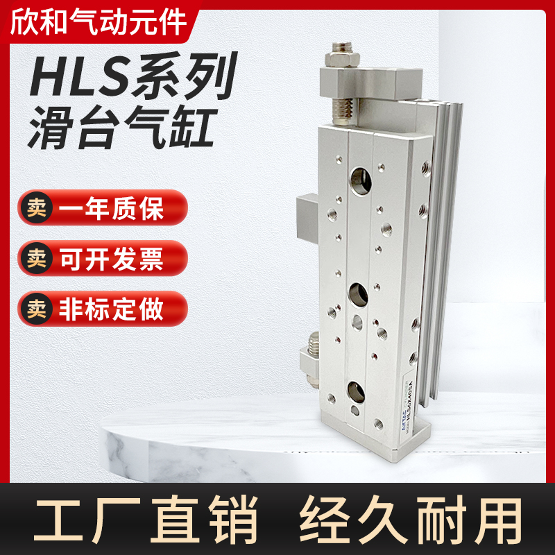HLS滑台气缸HLSL/HLS6/HLS8/HLS12/HLS16/HLS20/HLS25X10/20/30S