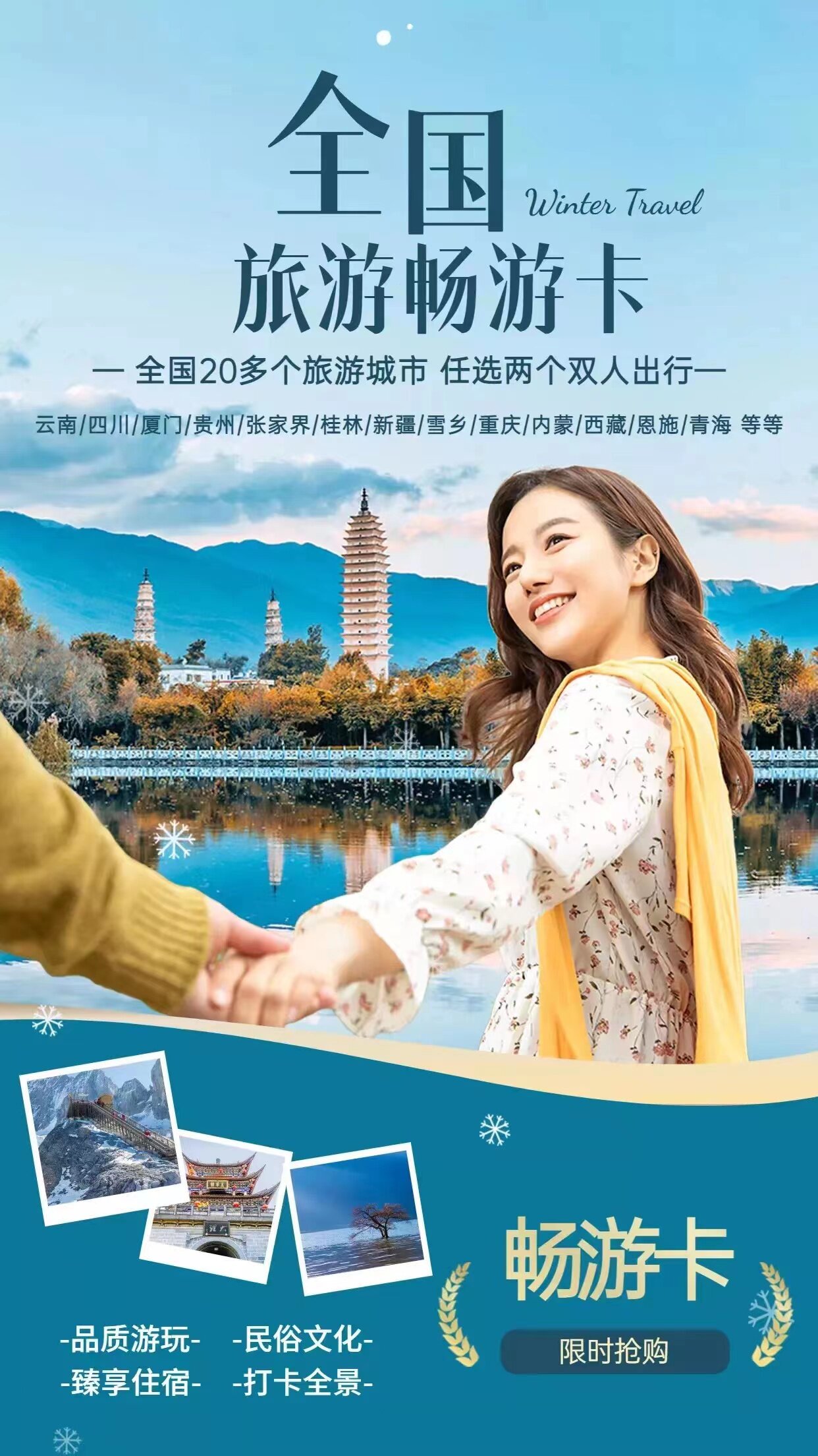 旅游卡商家拓客旅游卡全国免费旅企业形象VI设计