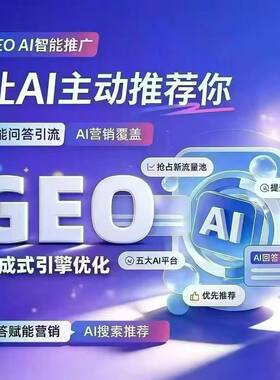 AI搜索GEO优化排名关键词投喂豆包Deepseek引擎优化技术营销获客