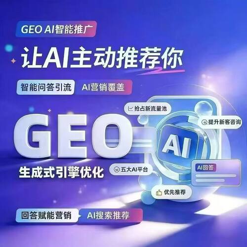 AI搜索GEO优化排名关键词投喂豆包Deepseek引擎优化技术营销获客
