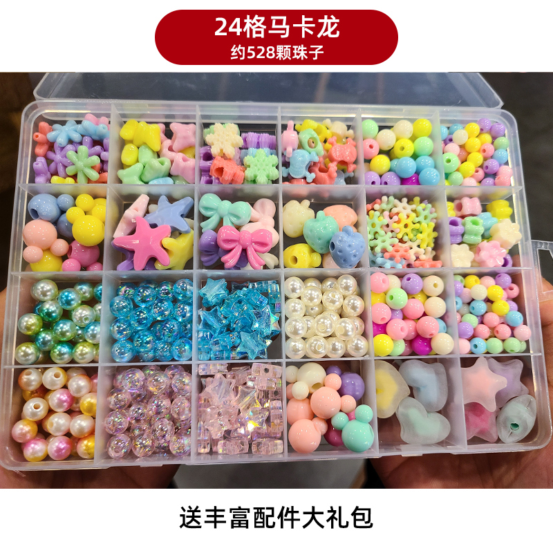 儿童串珠益智训练DIY材料散珠