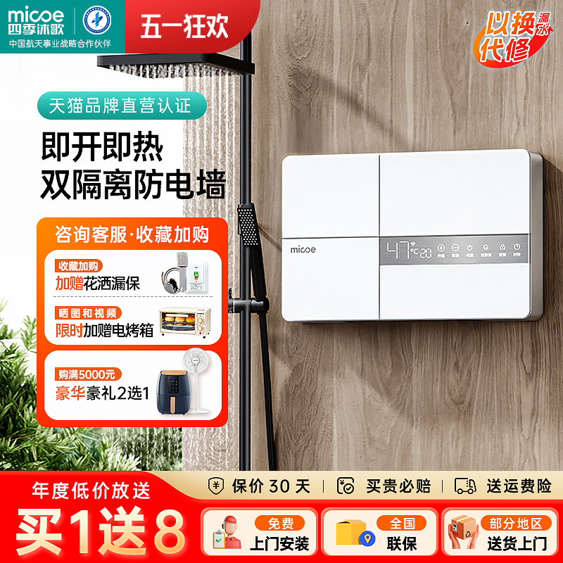 四季沐歌恒温即热式电热水器家用小型淋浴洗澡快速直热卫生免储水