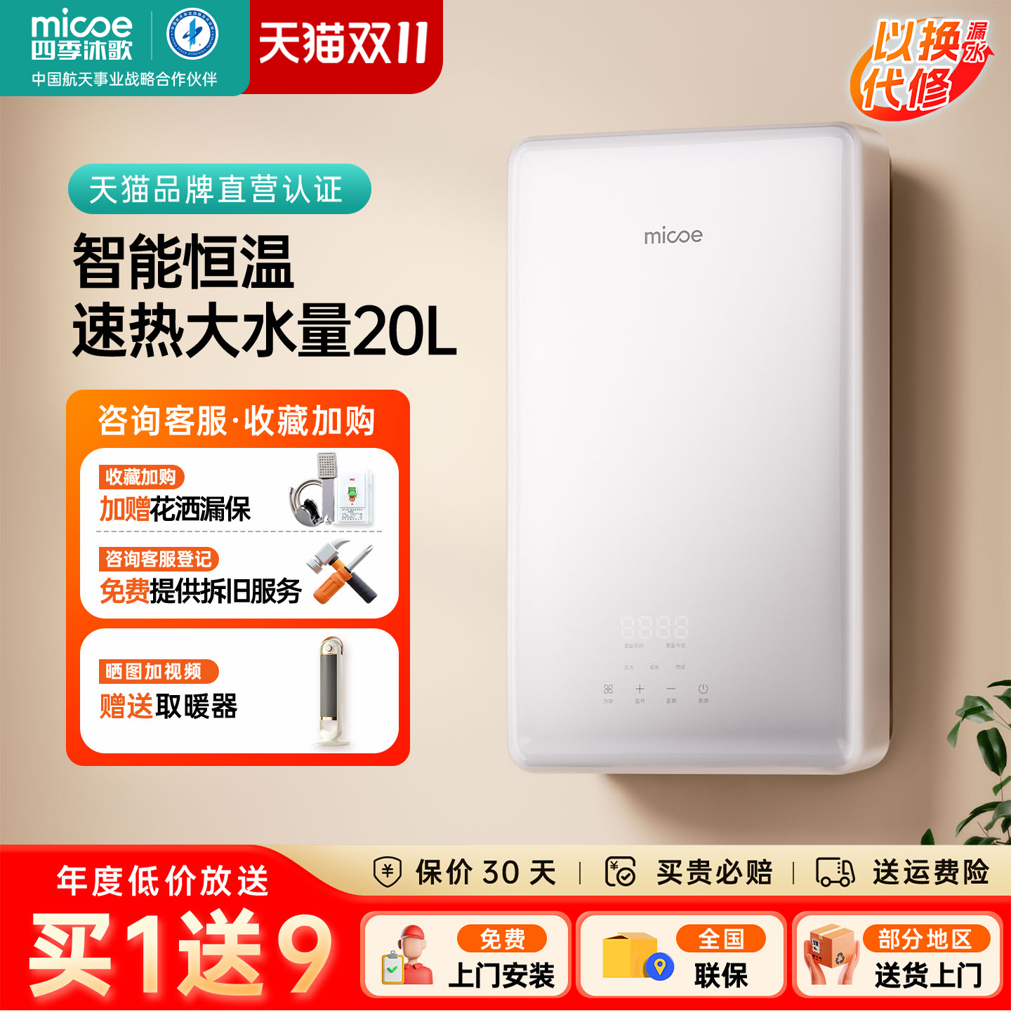 四季沐歌智能速热式洗澡电热水器