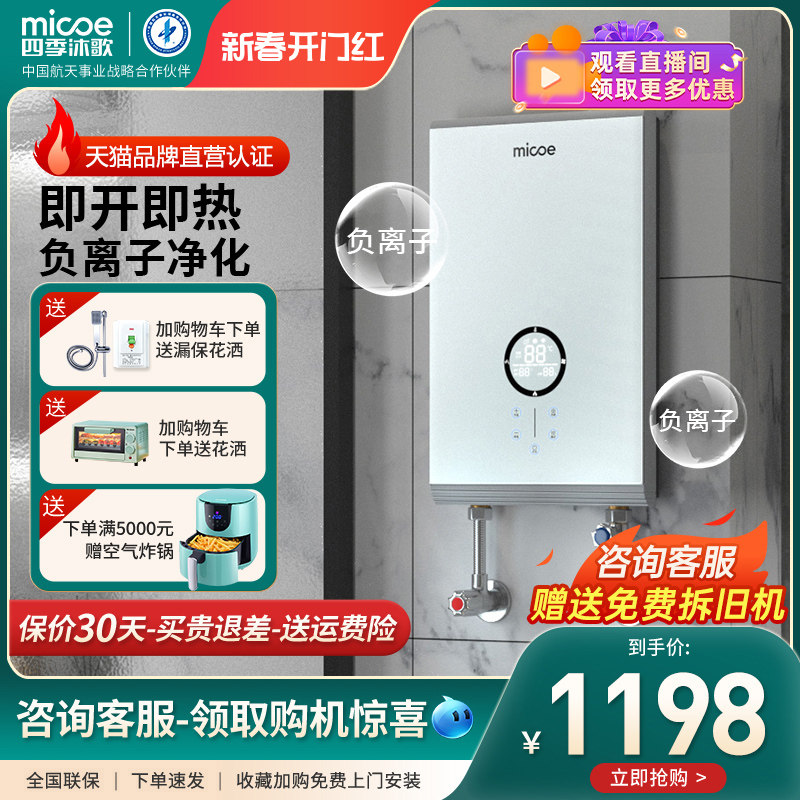 四季沐歌即热式电热水器家用洗澡智能变频速热恒温小型负离子净化