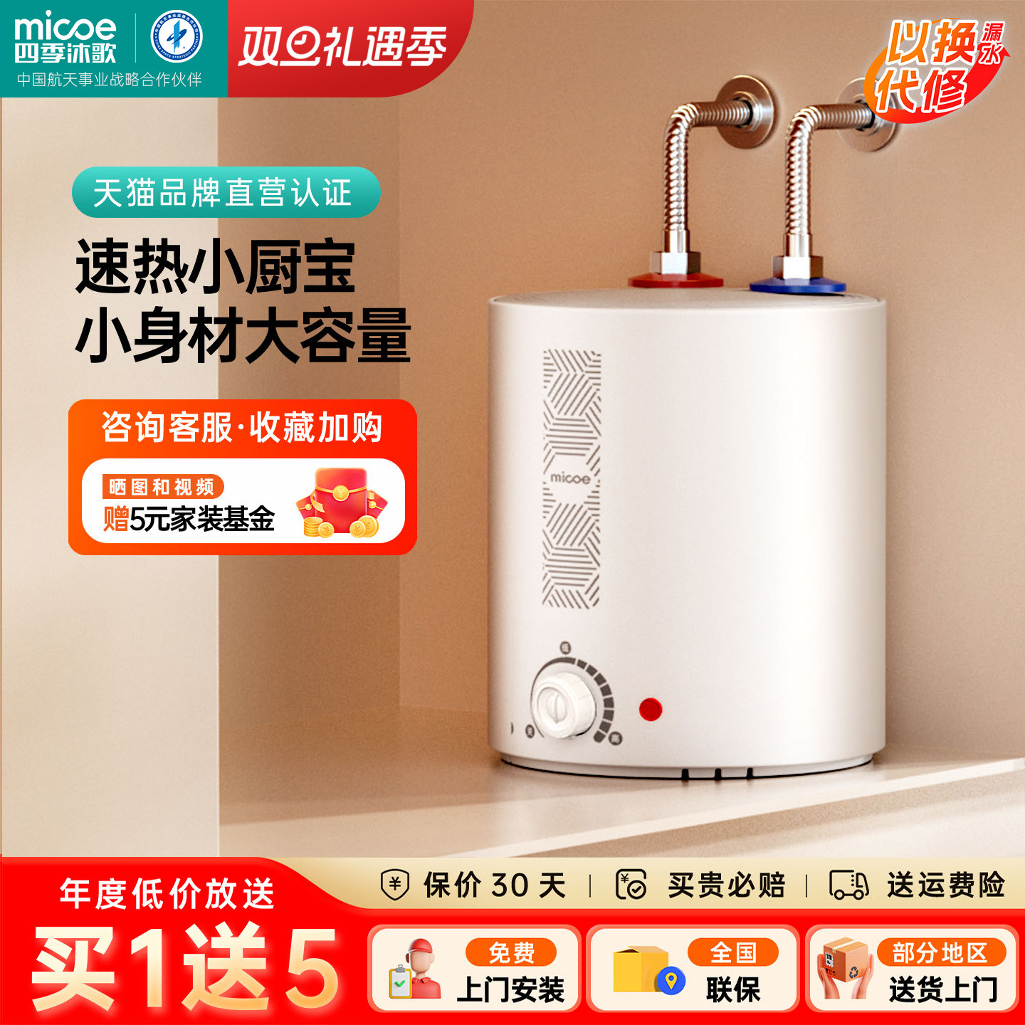 四季沐歌小厨宝家用电热水器台下