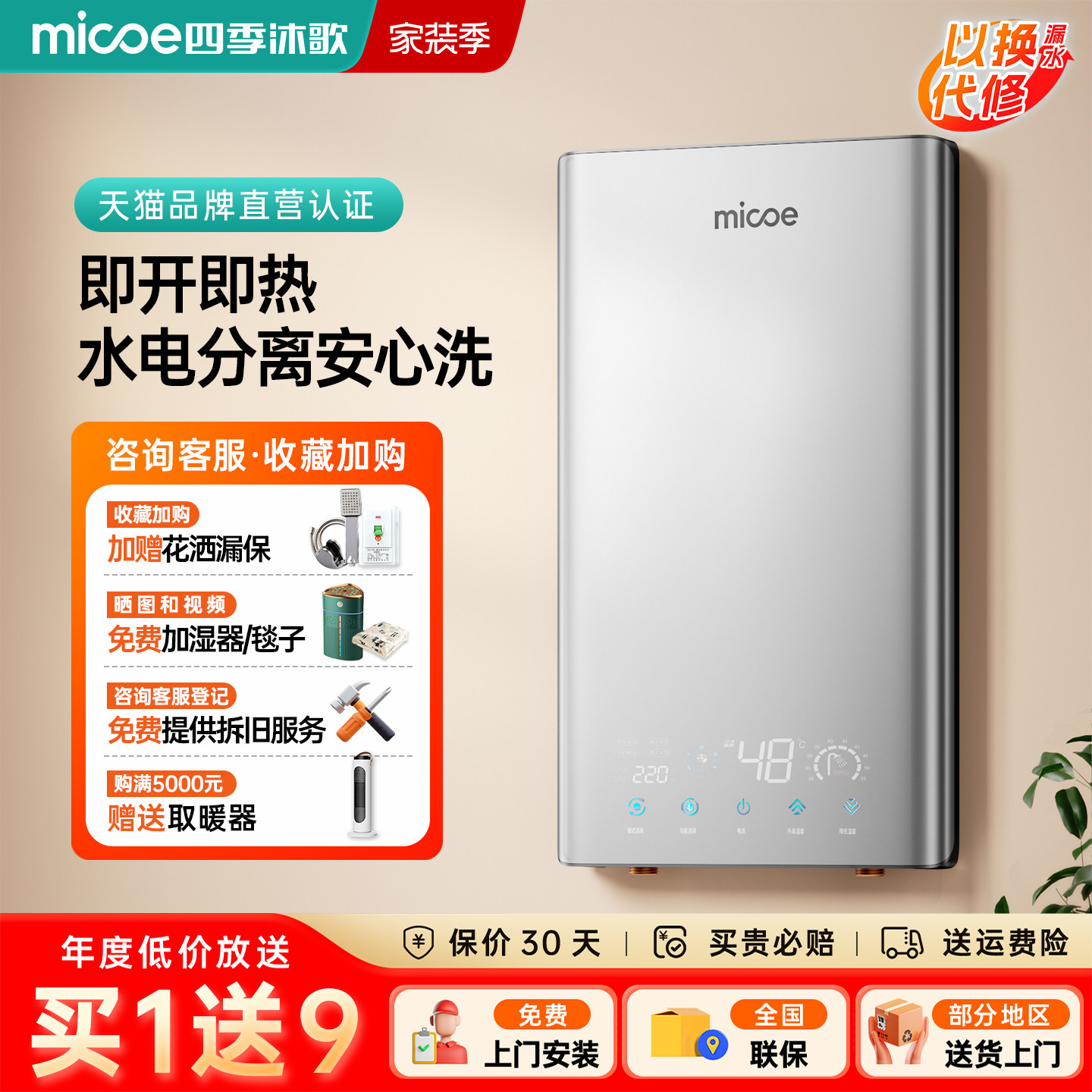 四季沐歌即热式电热水器智能语音速热超薄恒温免储水沐浴卫生间