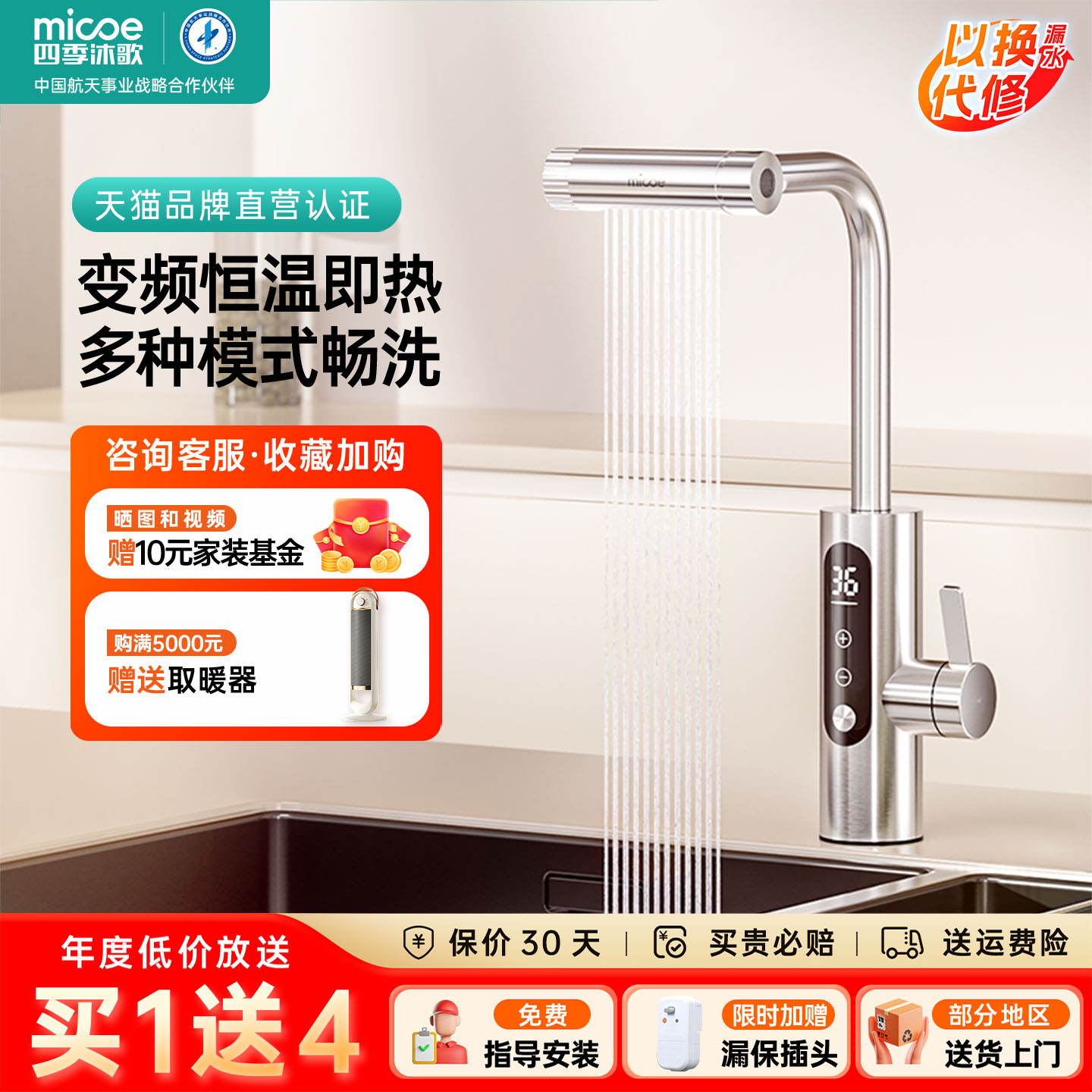 四季沐歌速热水龙头厨房专用