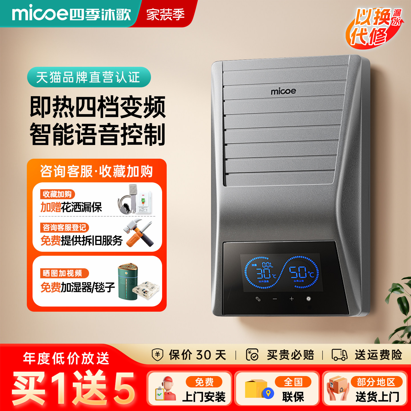 四季沐歌智能声控即热式电热水器