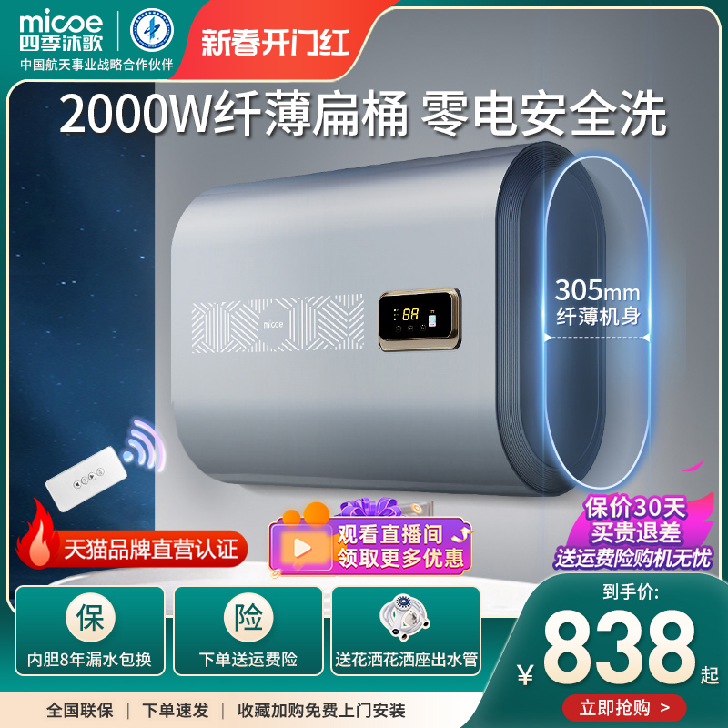 四季沐歌热水器 电 家用50升60升80超薄扁桶储水式家用卫生间淋浴