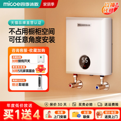 四季沐歌台下小厨宝即热变频恒温