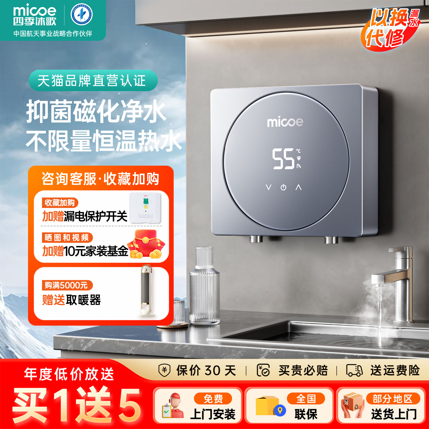 四季沐歌即热式恒温小厨宝