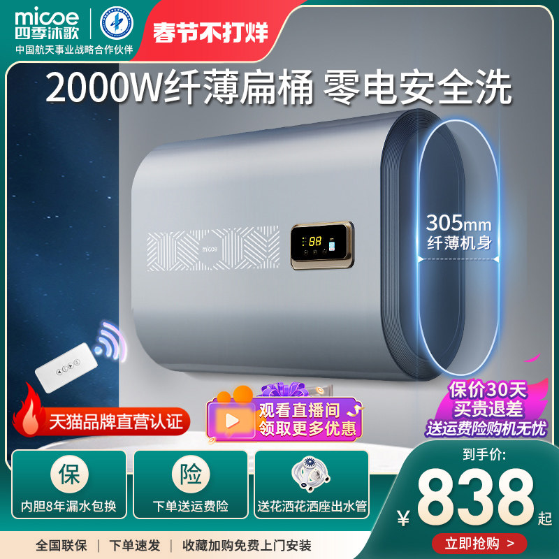 四季沐歌热水器 电 家用50升60升80超薄扁桶储水式家用卫生间淋浴