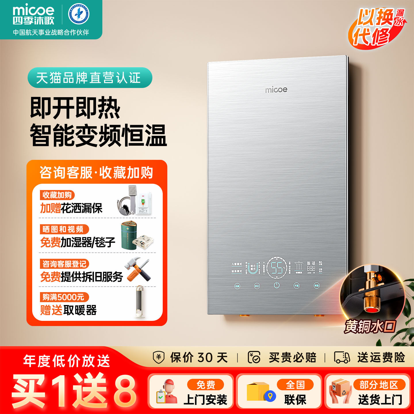 四季沐歌即热式电热水器家庭用洗澡智能变频速热恒温小型节能省电