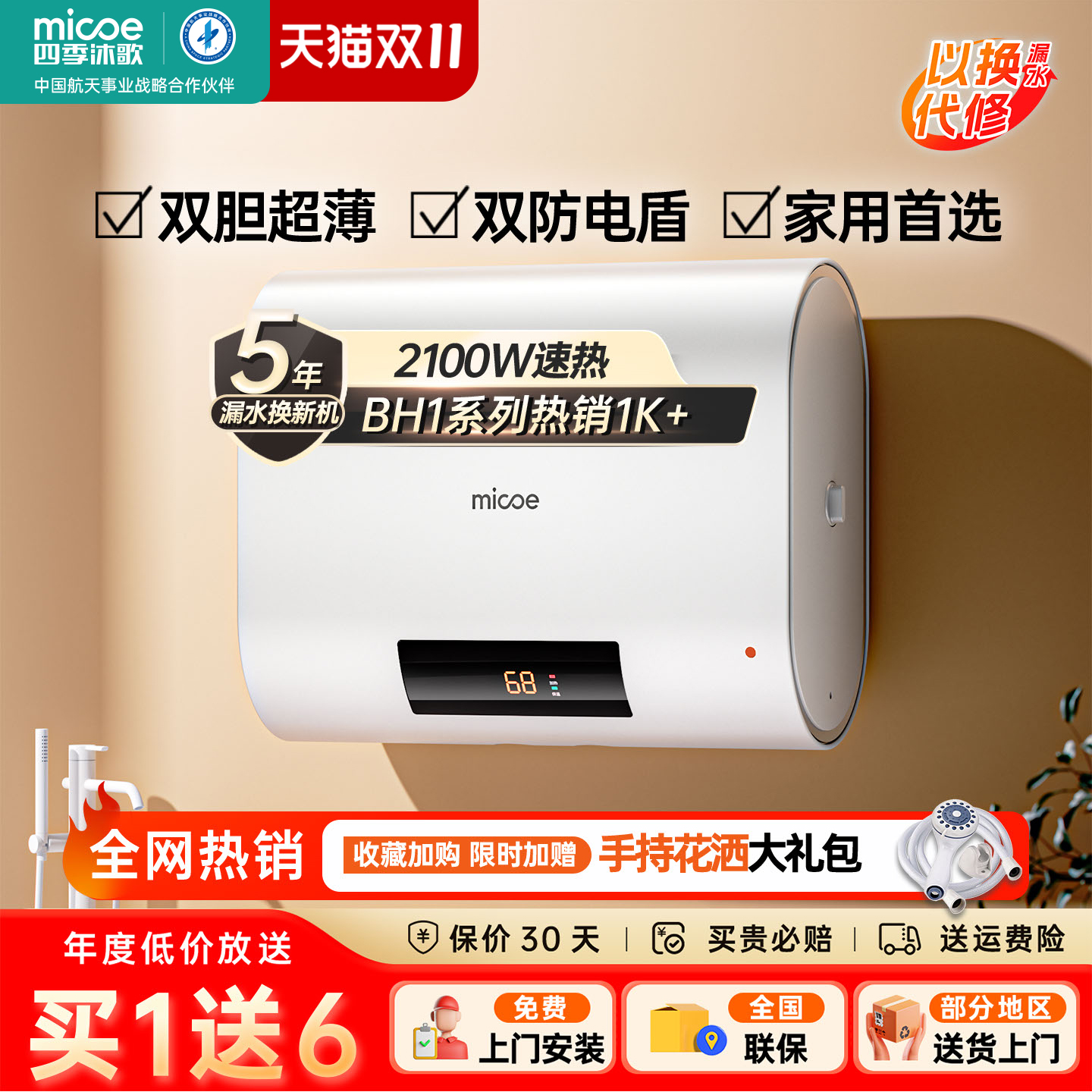 四季沐歌储水式电热水器速热扁桶