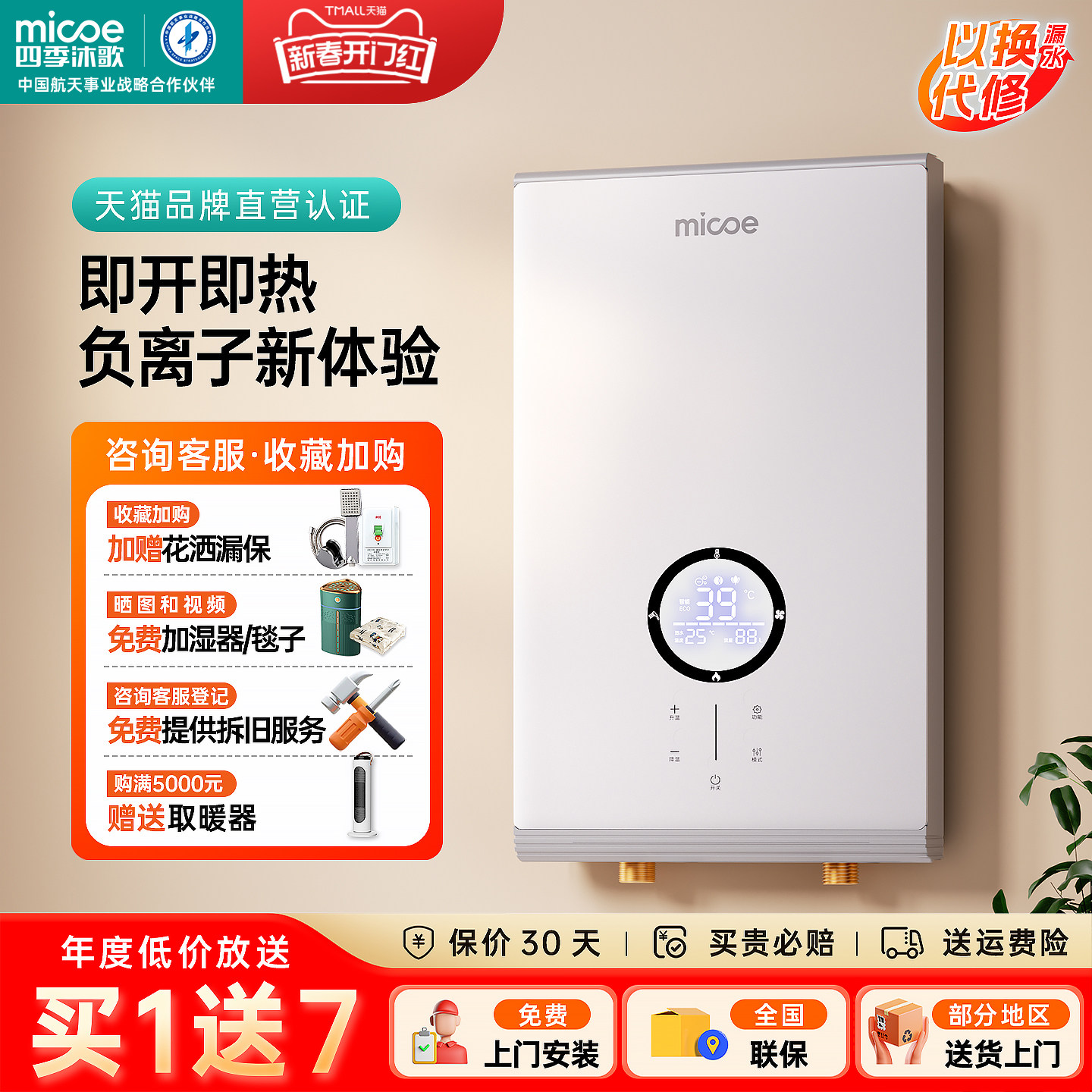 四季沐歌即热式电热水器家用洗澡智能变频速热恒温小型负离子净化