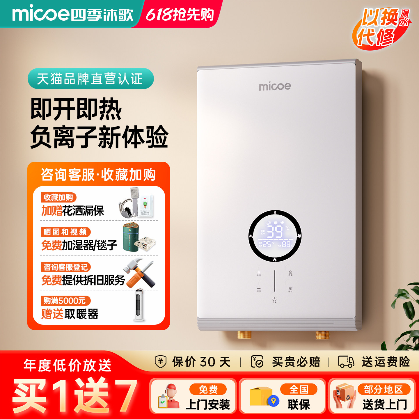 四季沐歌即热式电热水器家用洗澡智能变频速热恒温小型负离子净化