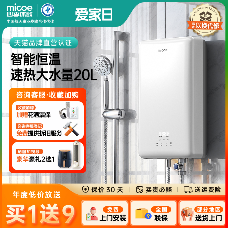 四季沐歌电热水器速热式扁桶双胆20L智能即热恒温沐浴家用洗澡机