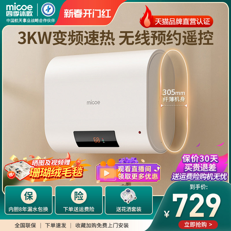 四季沐歌电热水器家用卫生间洗澡储水式速热超薄扁桶双胆40L50L60