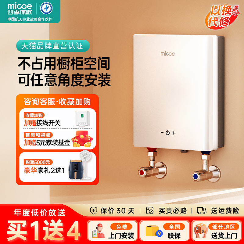 四季沐歌台下小厨宝即热变频恒温