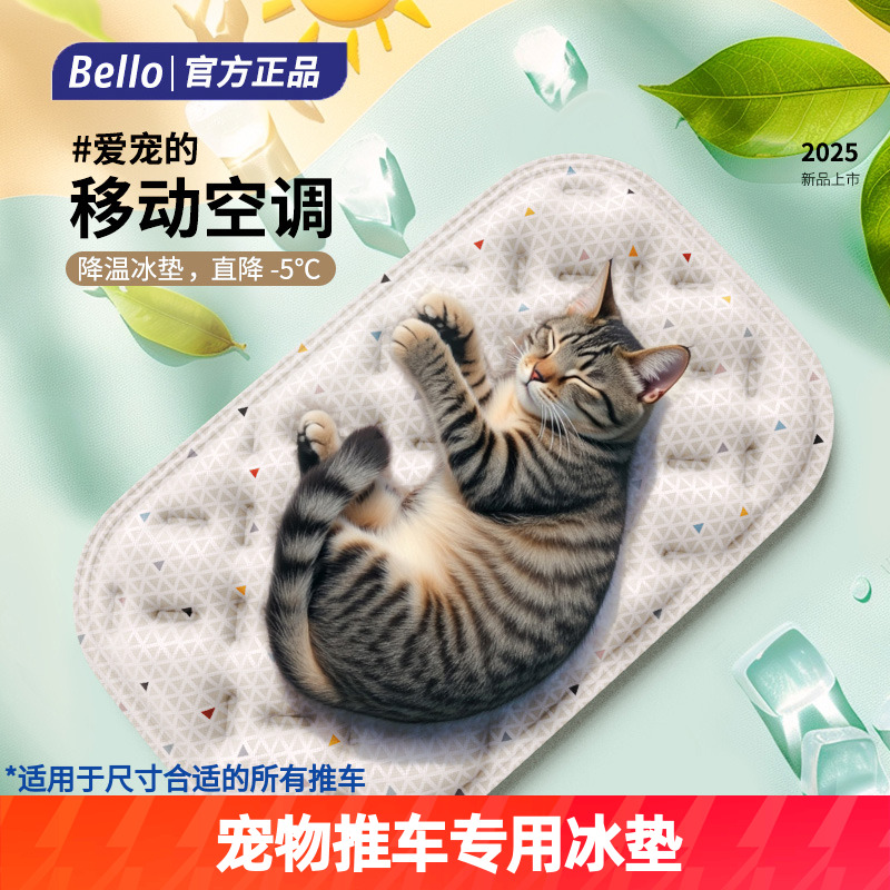 官方正品bello宠物推车冰垫