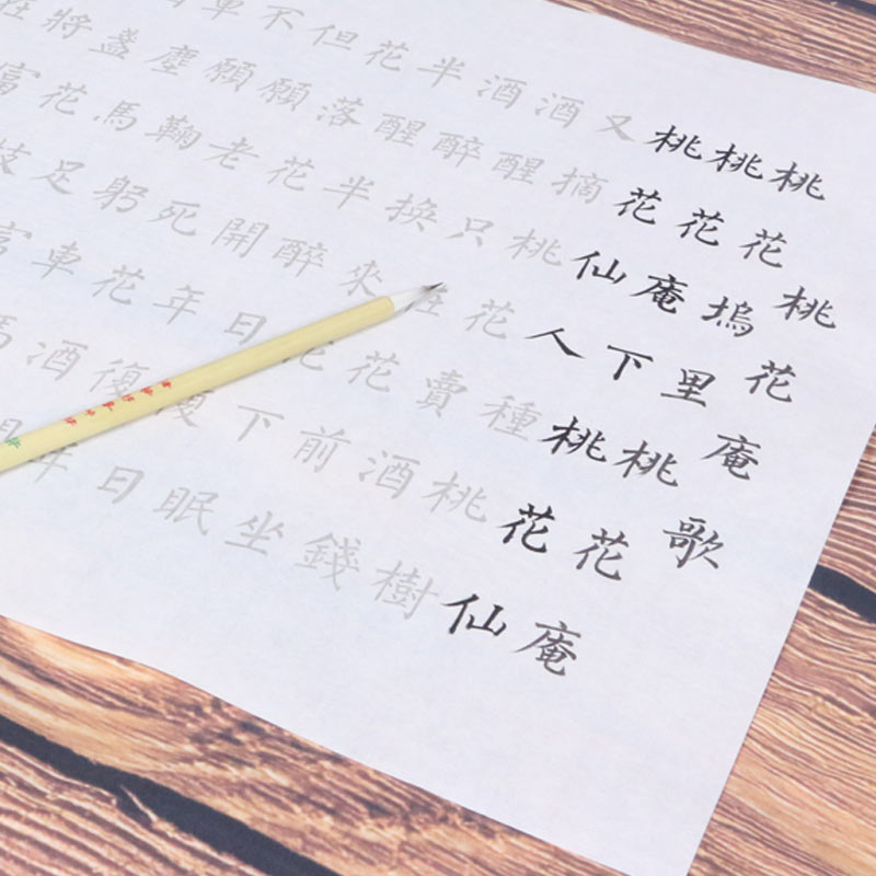 【拍1发2】【桃花庵歌】毛笔楷书小楷楷书描红宣纸临摹唐寅唐伯虎