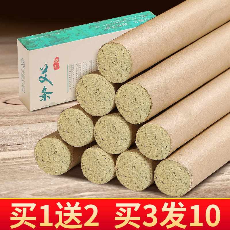 【買一送二，買三發(fā)十】官山紅熏艾條10支裝，室內(nèi)熏艾，殺菌消毒