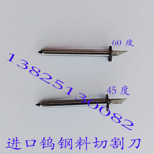 进口钨钢料鞋样刀 牛皮纸切割刀 服装绘图仪切割刀 打样机针头