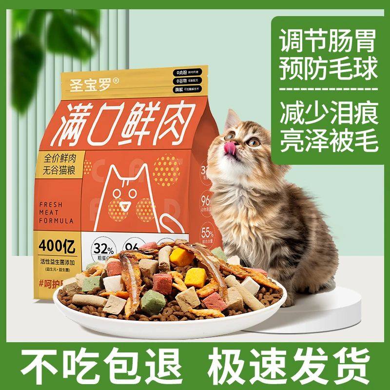 圣宝罗猫粮牛肉味12拼猫粮猫粮通用成猫幼猫猫粮高蛋白通用猫粮