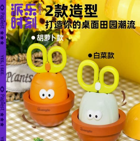 小红书同款不倒翁胡萝卜剪刀安全剪刀办公室桌面摆件圆刀头剪刀