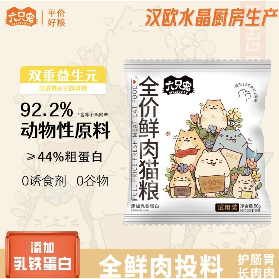 六只宠全价猫粮增肥发腮高营养益生元幼成猫三斤