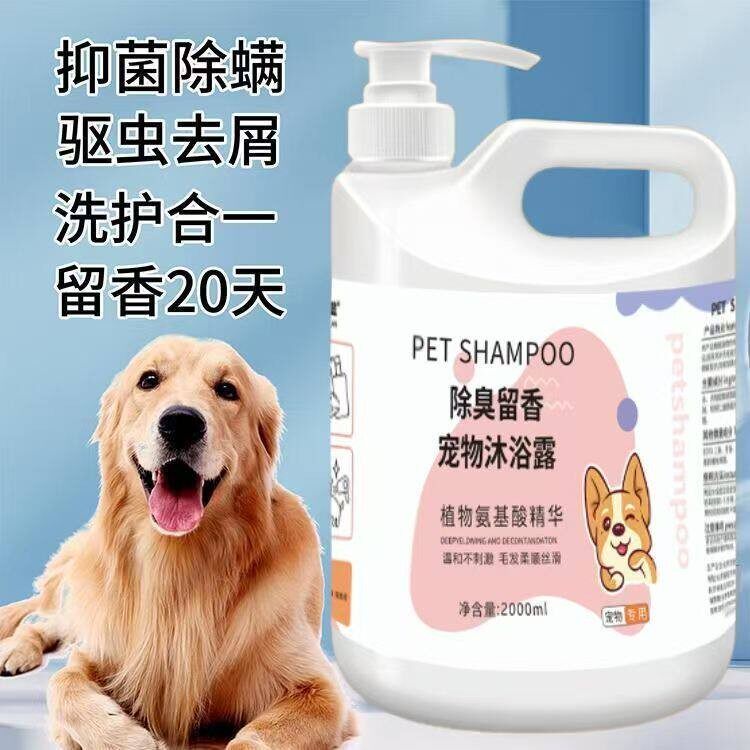 狗狗专用沐浴露大桶杀菌除螨除虫止痒留香泰迪比熊金毛洗澡香波