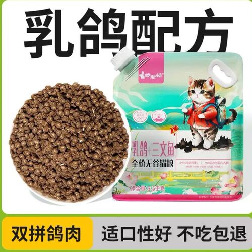 妙斯顿乳鸽肉绒夹心猫粮全阶段通用型增肥发腮高营养高蛋白