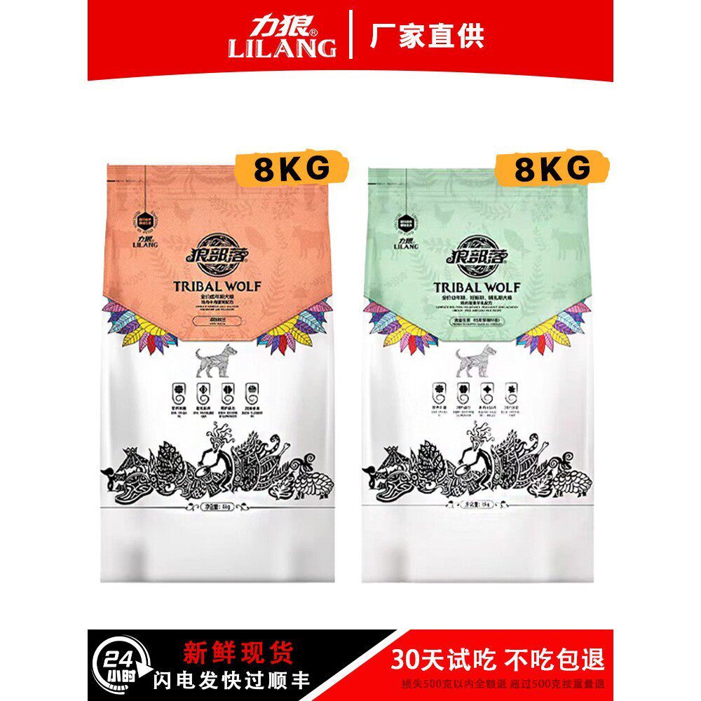力狼狗粮狼部落官方正品8kg幼犬边牧哈士奇金毛成犬通用