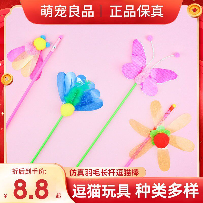 台湾Amy&Carol逗猫棒昆虫蝴蝶响纸亮片仿真羽毛长杆田园猫咪玩具