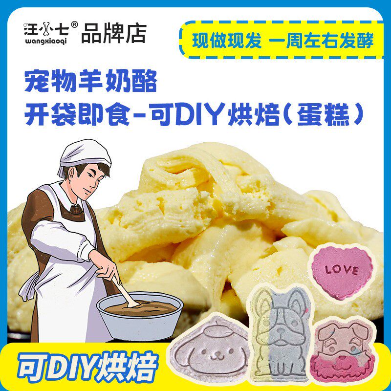 汪小七 宠物羊奶酪烘焙宠物饼干宠物生日蛋糕增肥长肉狗零食泰迪